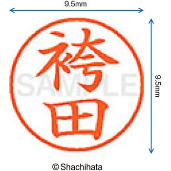 ネーム9 既製(ハ) シヤチハタ