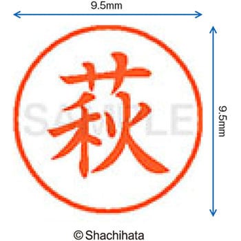 ネーム9 既製(ハ) シヤチハタ