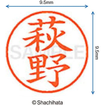 ネーム9 既製(ハ) シヤチハタ