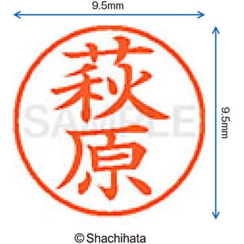 ネーム9 既製(ハ) シヤチハタ
