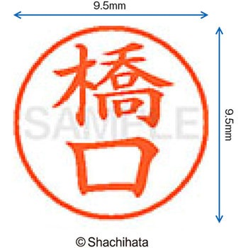 ネーム9 既製(ハ) シヤチハタ