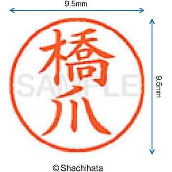 ネーム9 既製(ハ) シヤチハタ