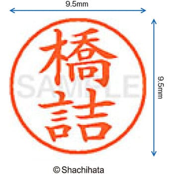 ネーム9 既製(ハ) シヤチハタ