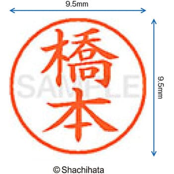 ネーム9 既製(ハ) シヤチハタ