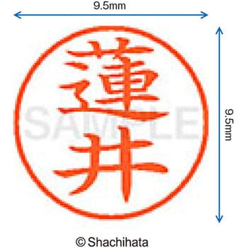 ネーム9 既製(ハ) シヤチハタ