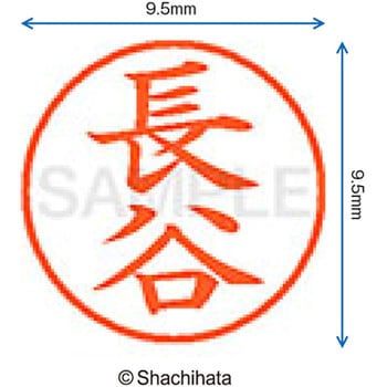 ネーム9 既製(ハ) シヤチハタ