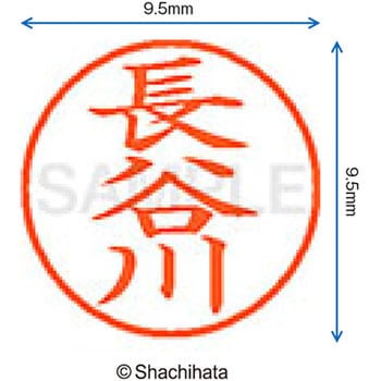 ネーム9 既製(ハ) シヤチハタ