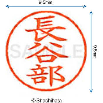 ネーム9 既製(ハ) シヤチハタ