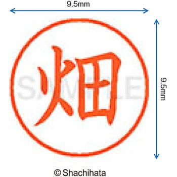 ネーム9 既製(ハ) シヤチハタ