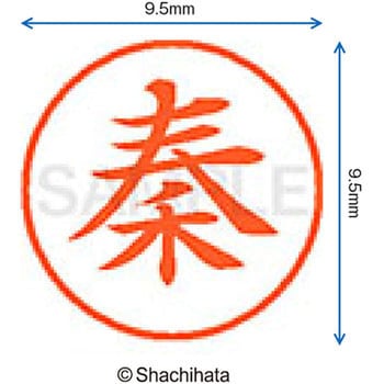 ネーム9 既製(ハ) シヤチハタ