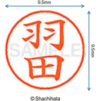 ネーム9 既製(ハ) シヤチハタ