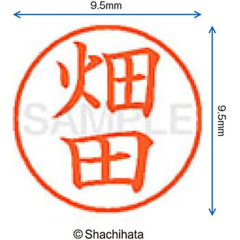 ネーム9 既製(ハ) シヤチハタ