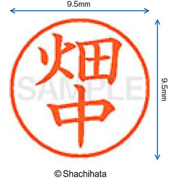 ネーム9 既製(ハ) シヤチハタ
