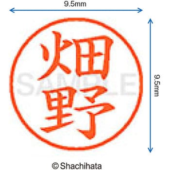 ネーム9 既製(ハ) シヤチハタ