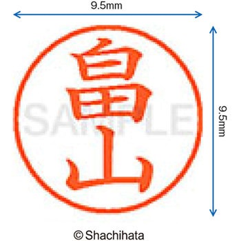 ネーム9 既製(ハ) シヤチハタ