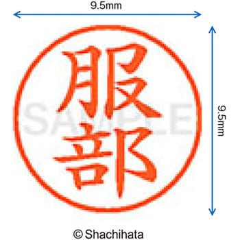 ネーム9 既製(ハ) シヤチハタ
