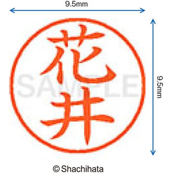 ネーム9 既製(ハ) シヤチハタ