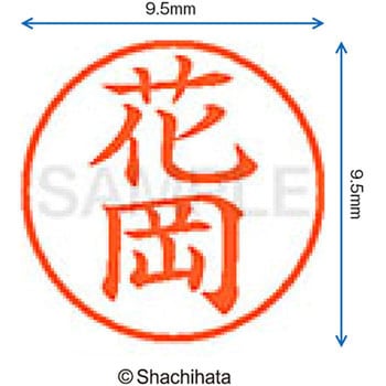 ネーム9 既製(ハ) シヤチハタ