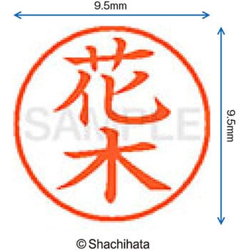 ネーム9 既製(ハ) シヤチハタ