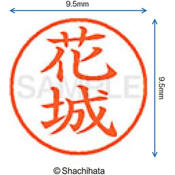 ネーム9 既製(ハ) シヤチハタ
