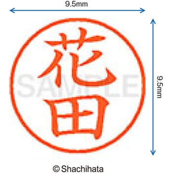 ネーム9 既製(ハ) シヤチハタ