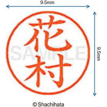 ネーム9 既製(ハ) シヤチハタ