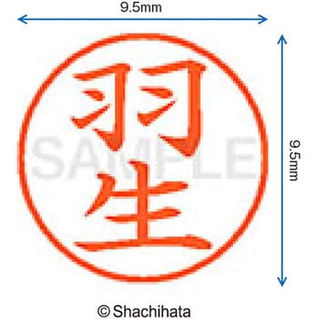 ネーム9 既製(ハ) シヤチハタ