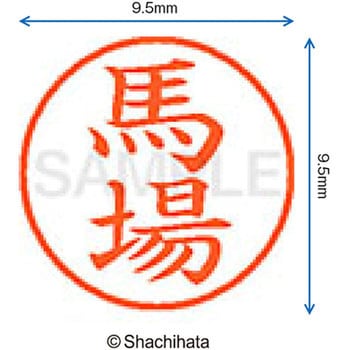 ネーム9 既製(ハ) シヤチハタ