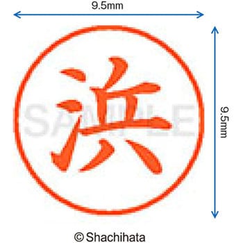 ネーム9 既製(ハ) シヤチハタ