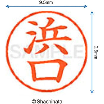 ネーム9 既製(ハ) シヤチハタ