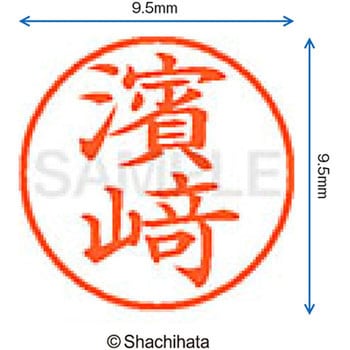 ネーム9 既製(ハ) シヤチハタ