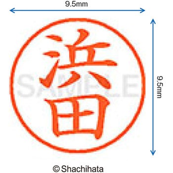 ネーム9 既製(ハ) シヤチハタ
