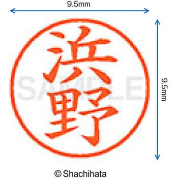 ネーム9 既製(ハ) シヤチハタ