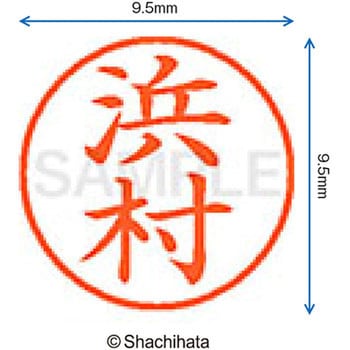 ネーム9 既製(ハ) シヤチハタ