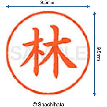 ネーム9 既製(ハ) シヤチハタ