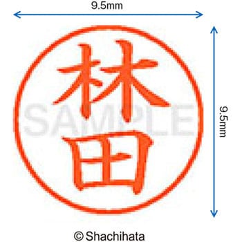 ネーム9 既製(ハ) シヤチハタ