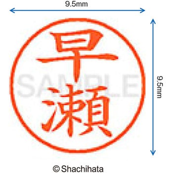 ネーム9 既製(ハ) シヤチハタ