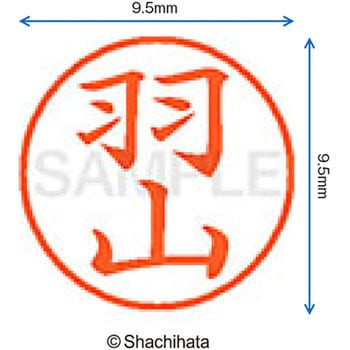 ネーム9 既製(ハ) シヤチハタ