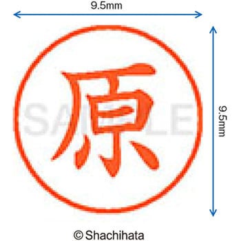 ネーム9 既製(ハ) シヤチハタ