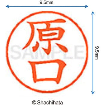 ネーム9 既製(ハ) シヤチハタ