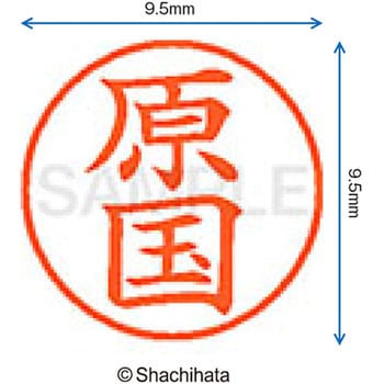 ネーム9 既製(ハ) シヤチハタ