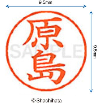 ネーム9 既製(ハ) シヤチハタ
