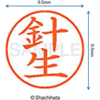 ネーム9 既製(ハ) シヤチハタ
