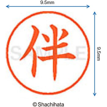 ネーム9 既製(ハ) シヤチハタ