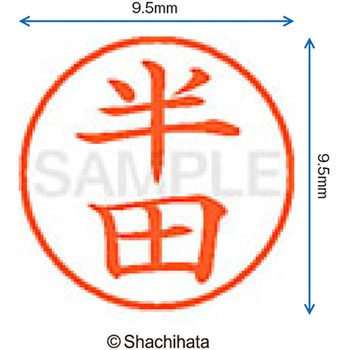 ネーム9 既製(ハ) シヤチハタ