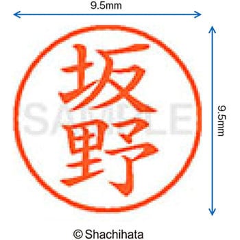 ネーム9 既製(ハ) シヤチハタ