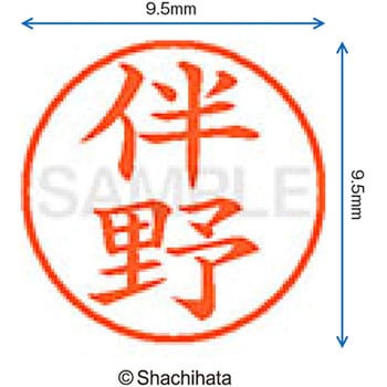 ネーム9 既製(ハ) シヤチハタ