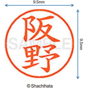 ネーム9 既製(ハ) シヤチハタ
