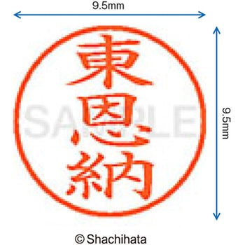 ネーム9 既製(ヒ) シヤチハタ