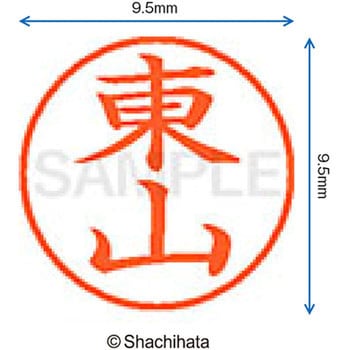 ネーム9 既製(ヒ) シヤチハタ